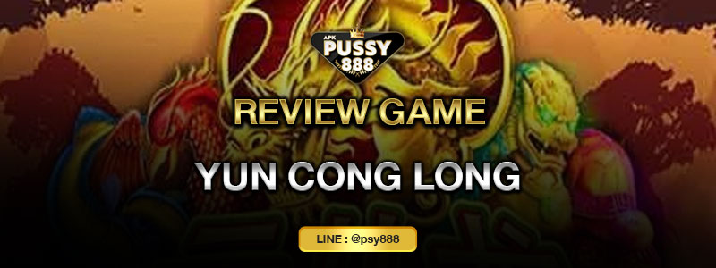 เกม Yun Cong Long