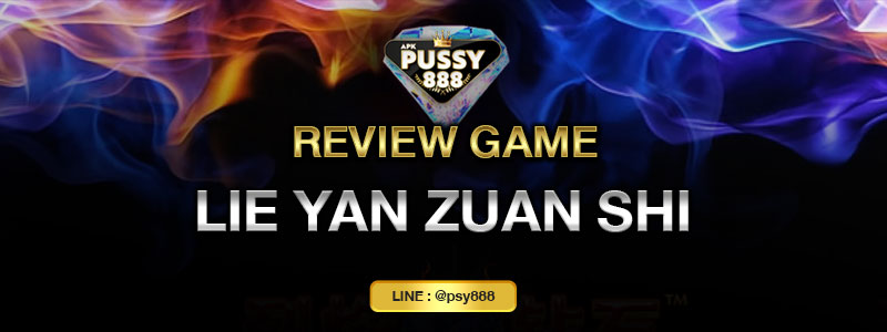 เกม Lie Yan Zuan Shi