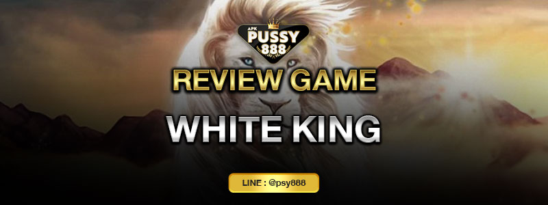 เกม White King