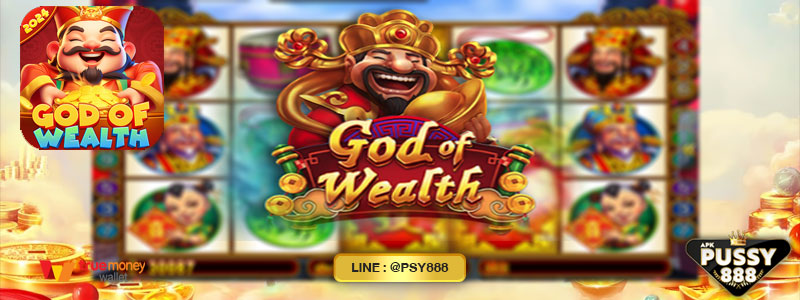 เกม God of Wealth