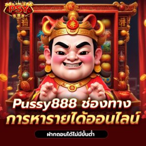 Pussy888