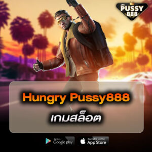 Hungry Pussy888 เกมสล็อต