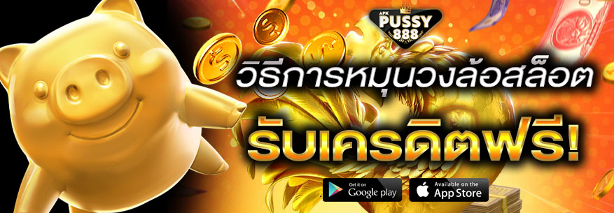 Hungry Pussy888 เกมสล็อตมากกว่า 500เกม