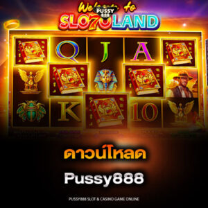 ดาวน์โหลด Pussy888